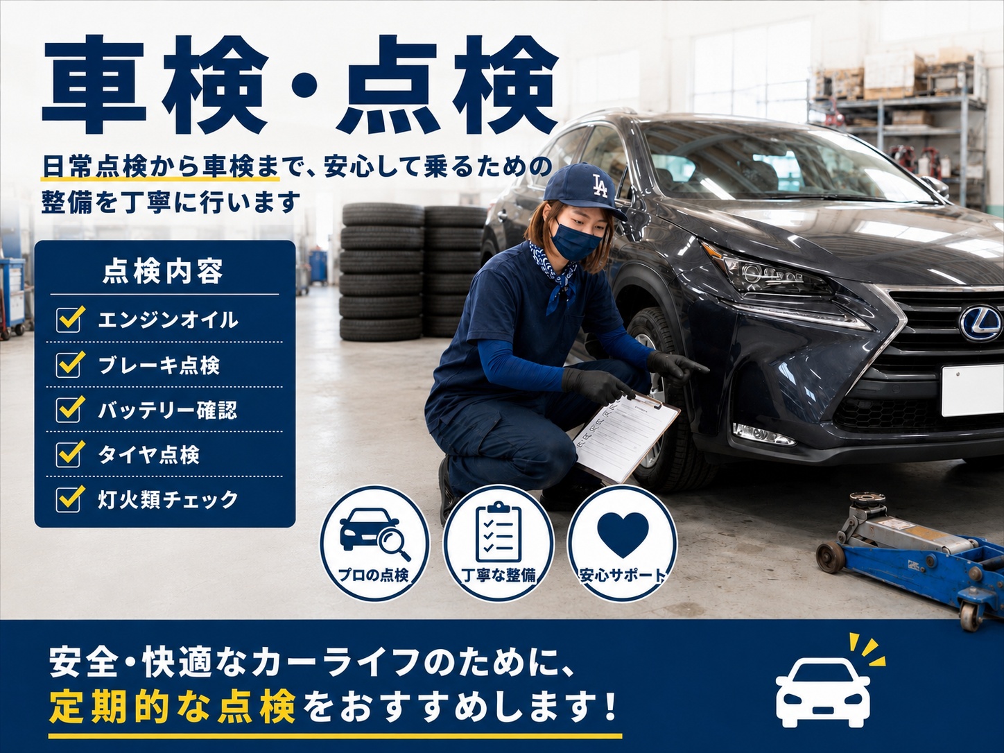 車検点検の作業イメージ