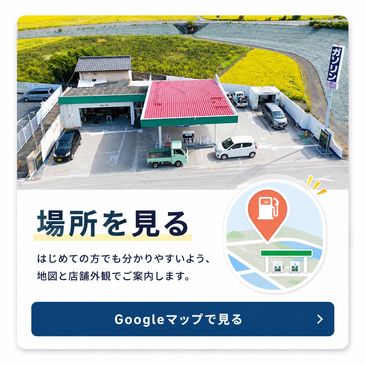 Googleマップで確認できる虫明ワークス(虫明給油所)の店舗案内
